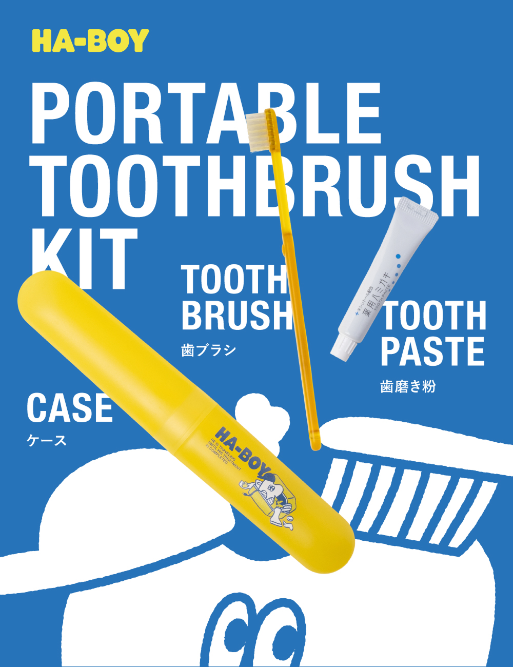 [先行販売・限定特典付] PORTABLE TOOTHBRUSH KIT 3色セット