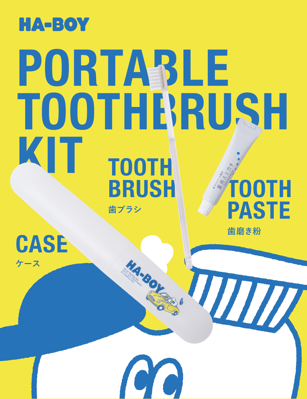 [先行販売・限定特典付] PORTABLE TOOTHBRUSH KIT 3色セット