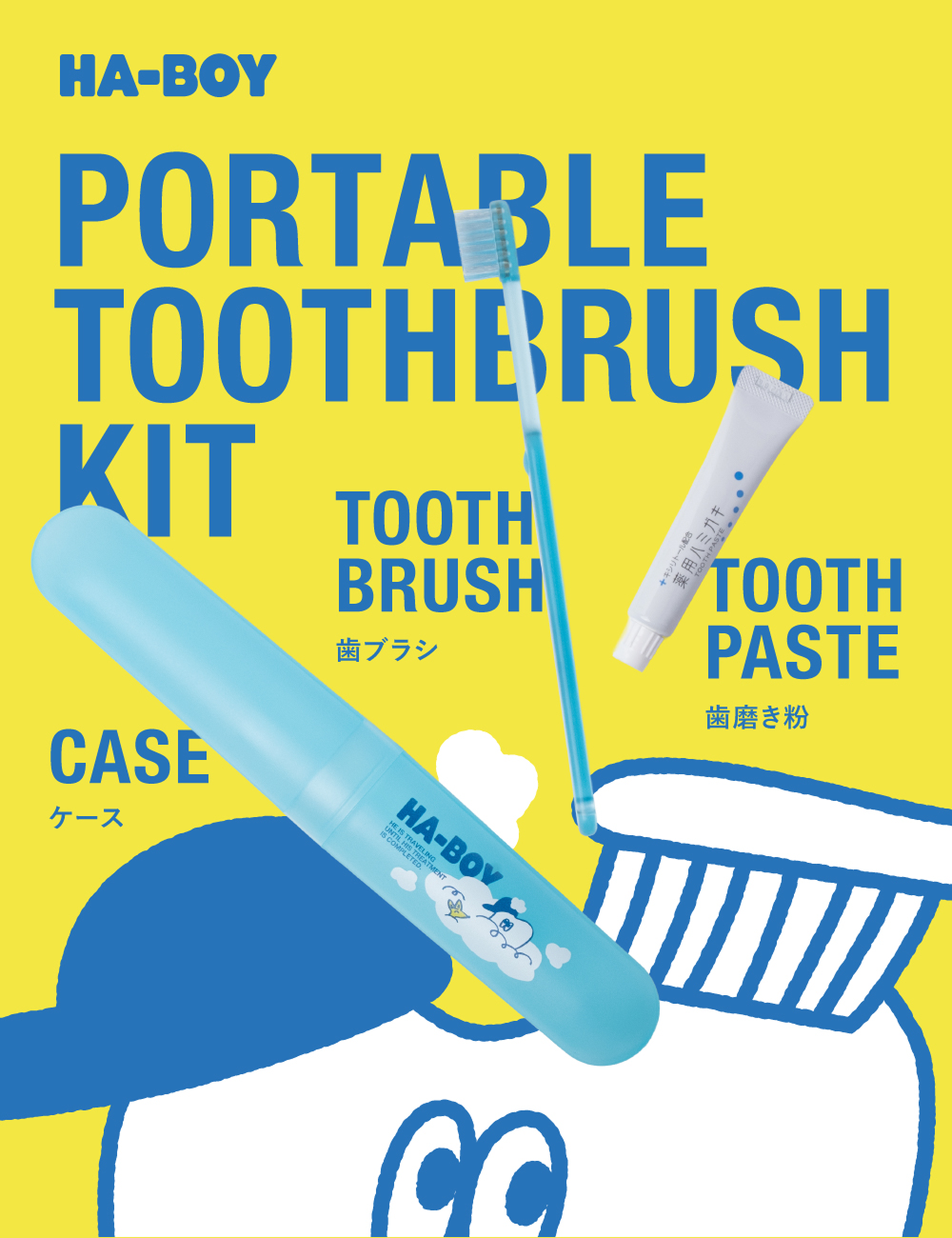 [先行販売・限定特典付] PORTABLE TOOTHBRUSH KIT 3色セット